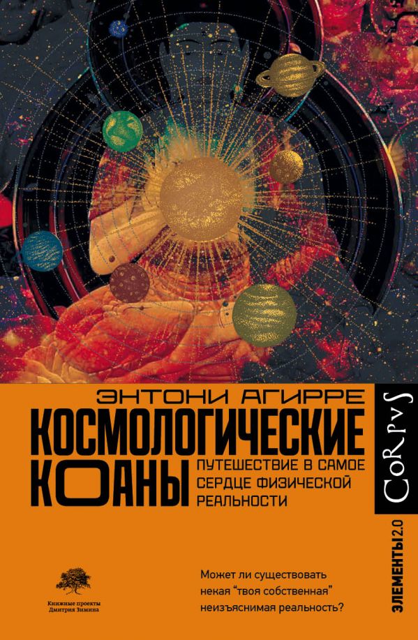 

Космологические коаны