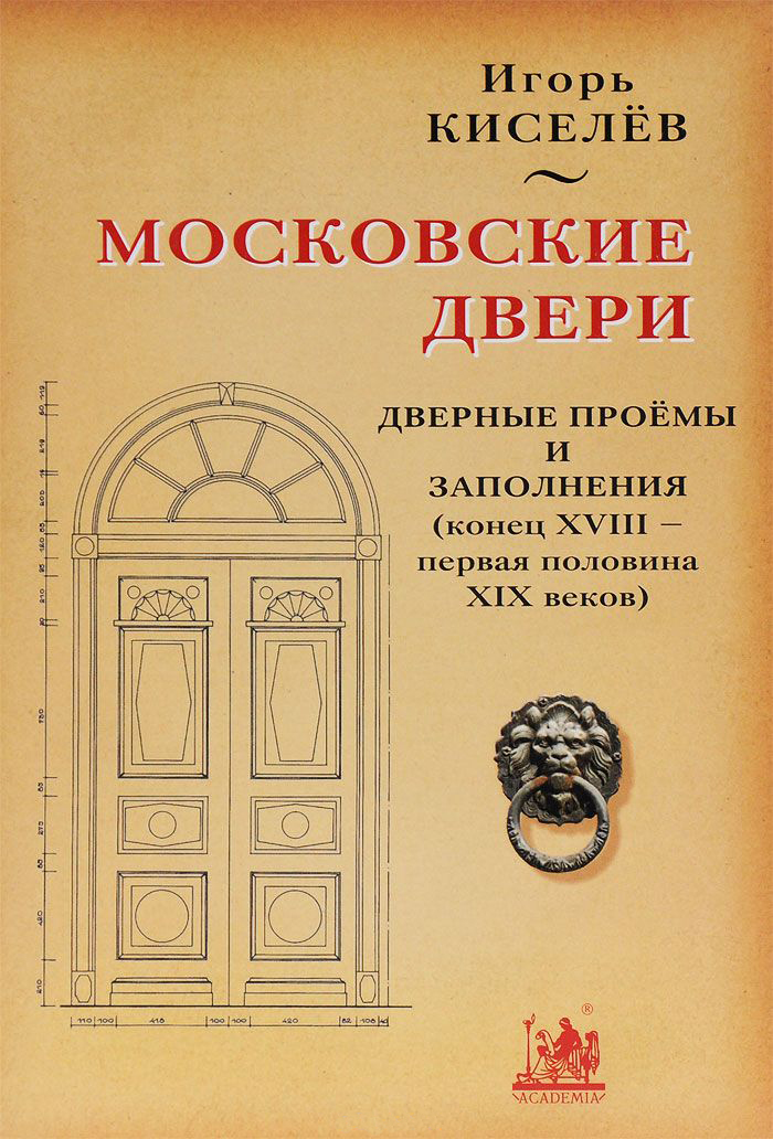 

Московские двери