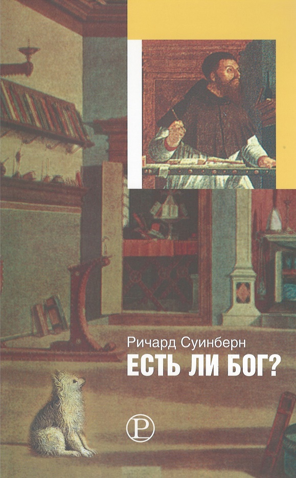 

Есть ли бог