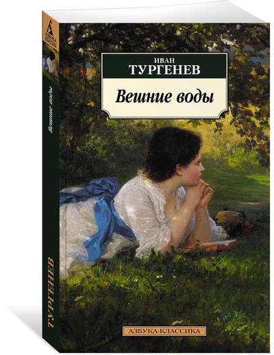 

Вешние воды