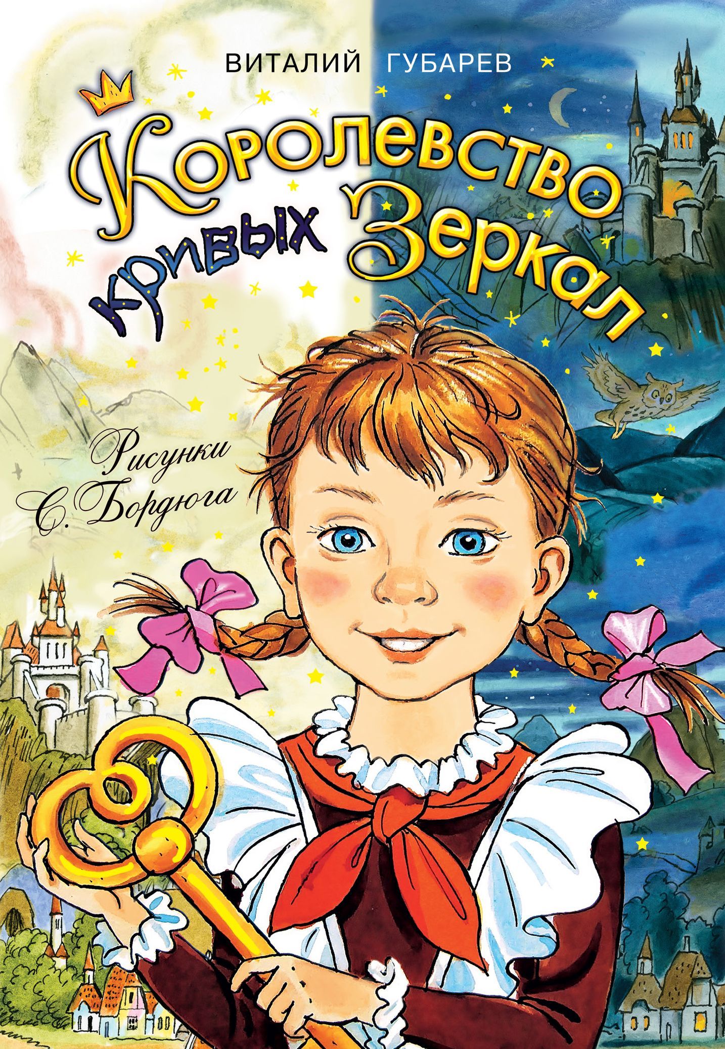 

Королевство кривых зеркал