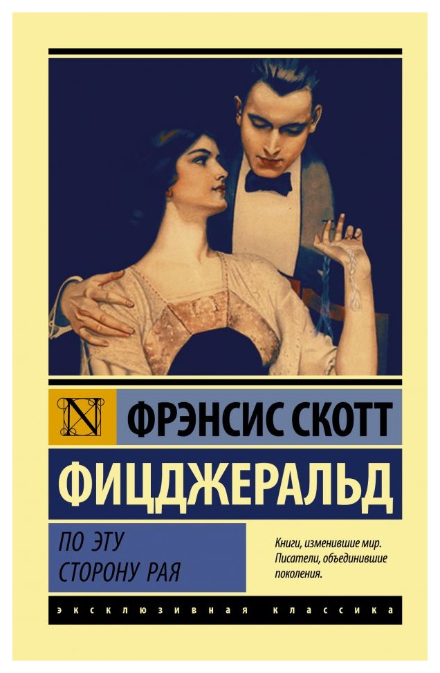 

По эту сторону рая