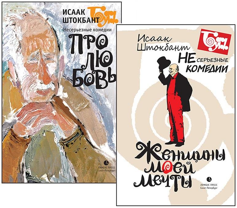 

Несерьезные комедии. В 2 томах (комплект)