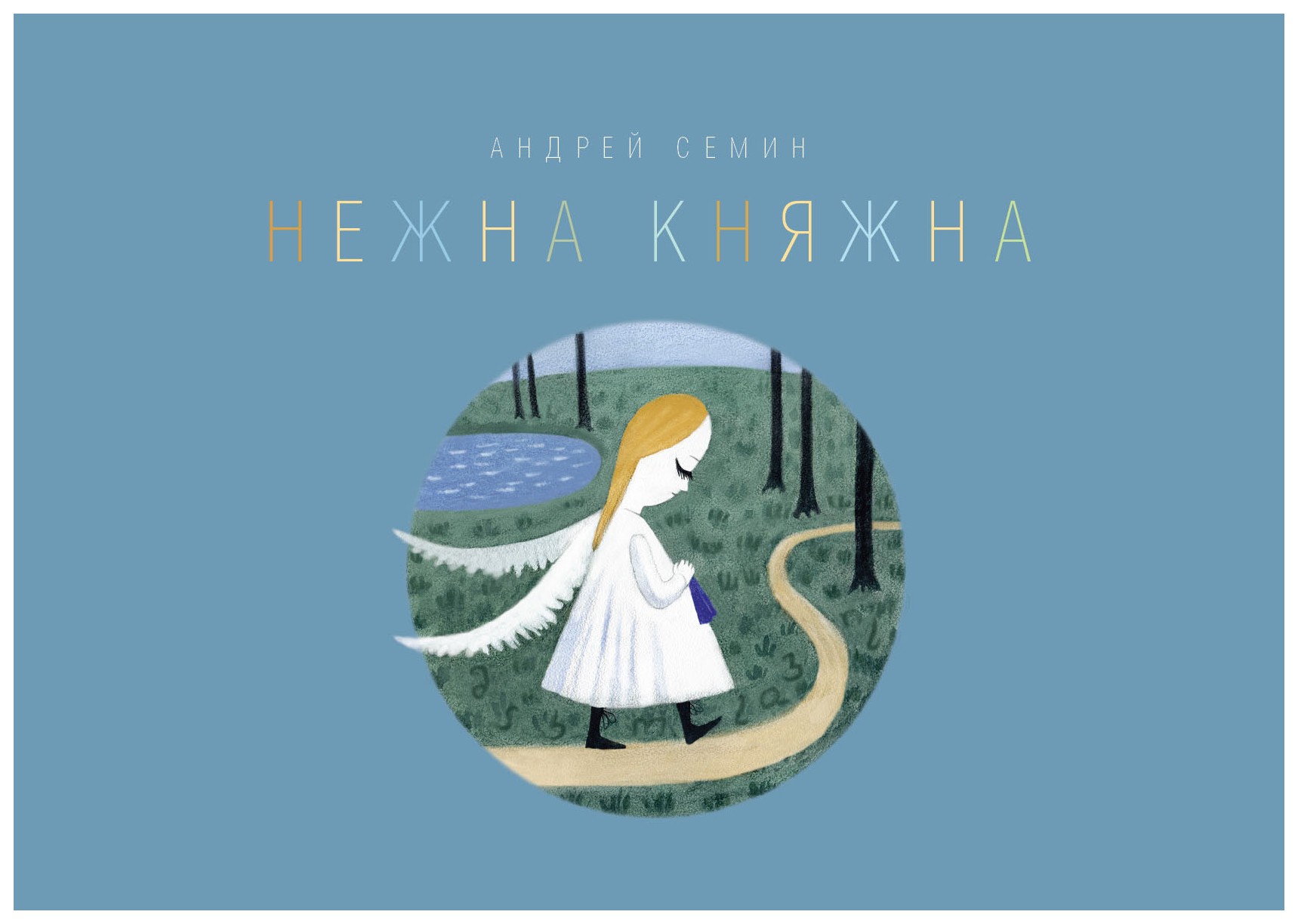 

Нежна Княжна
