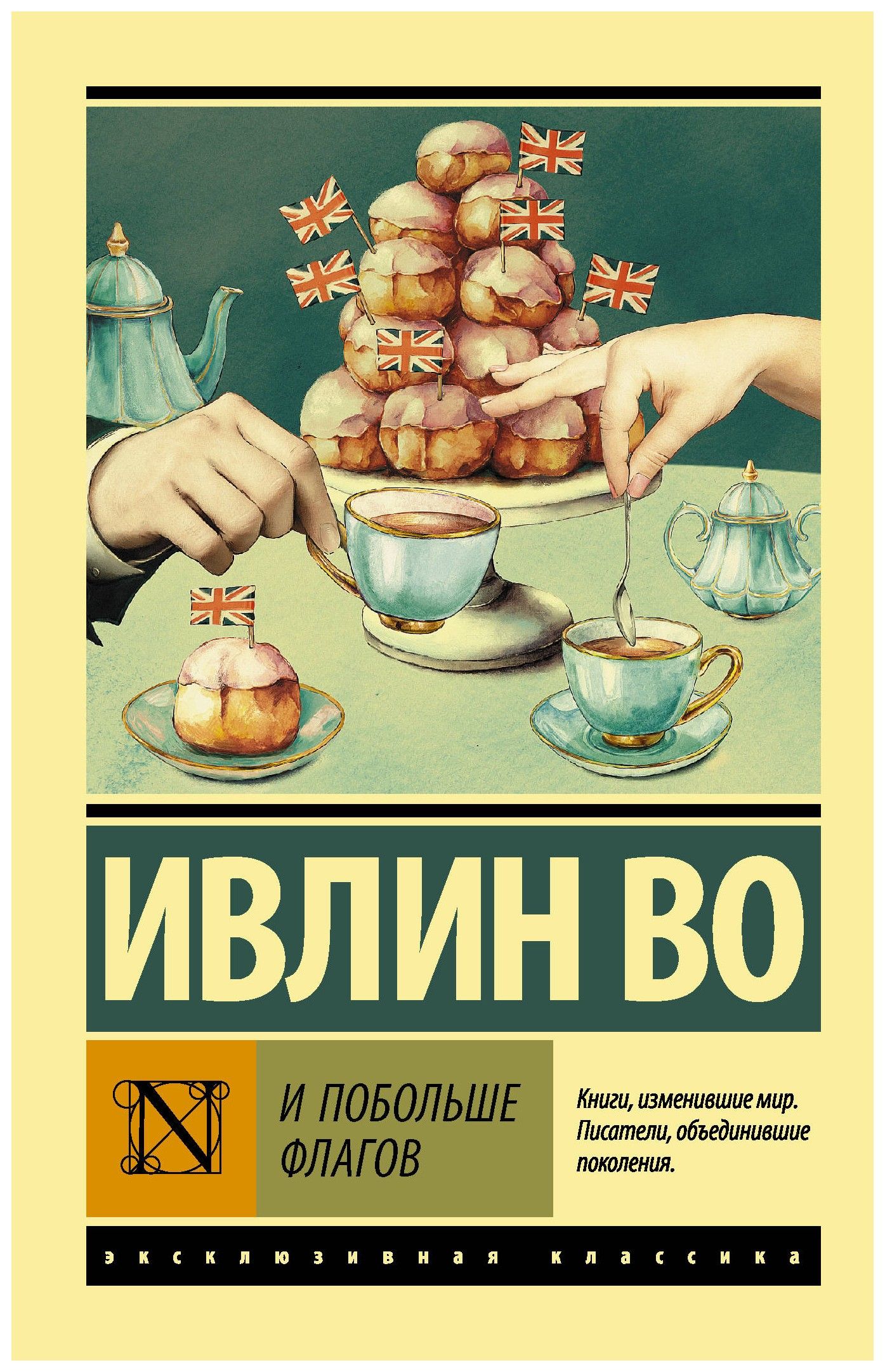 

И побольше флагов