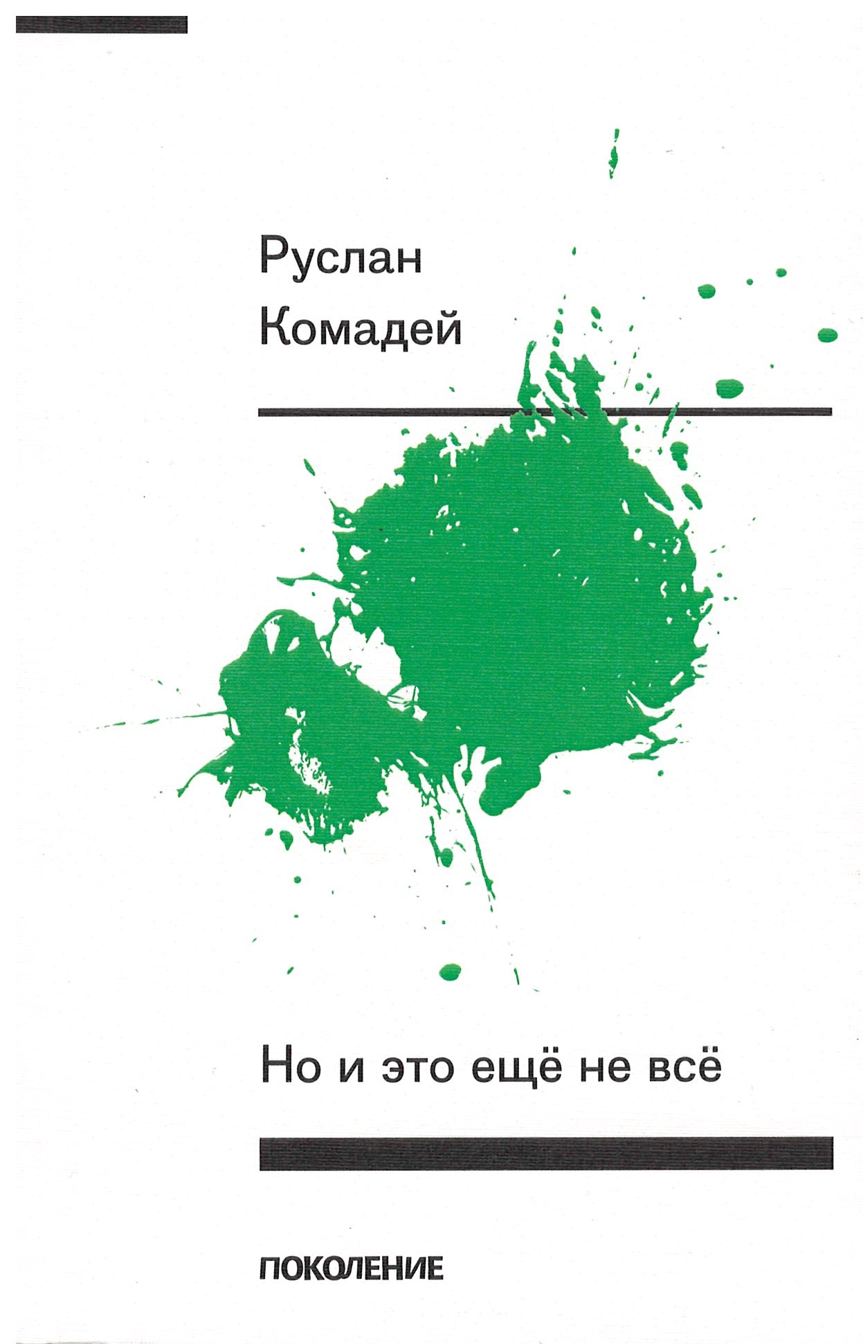 

Но и это еще не все