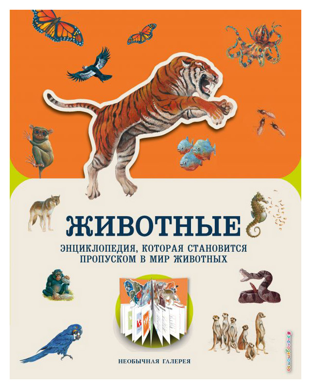 

Животные