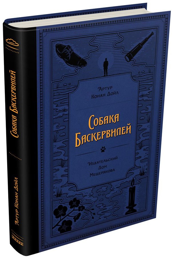 

Собака Баскервилей