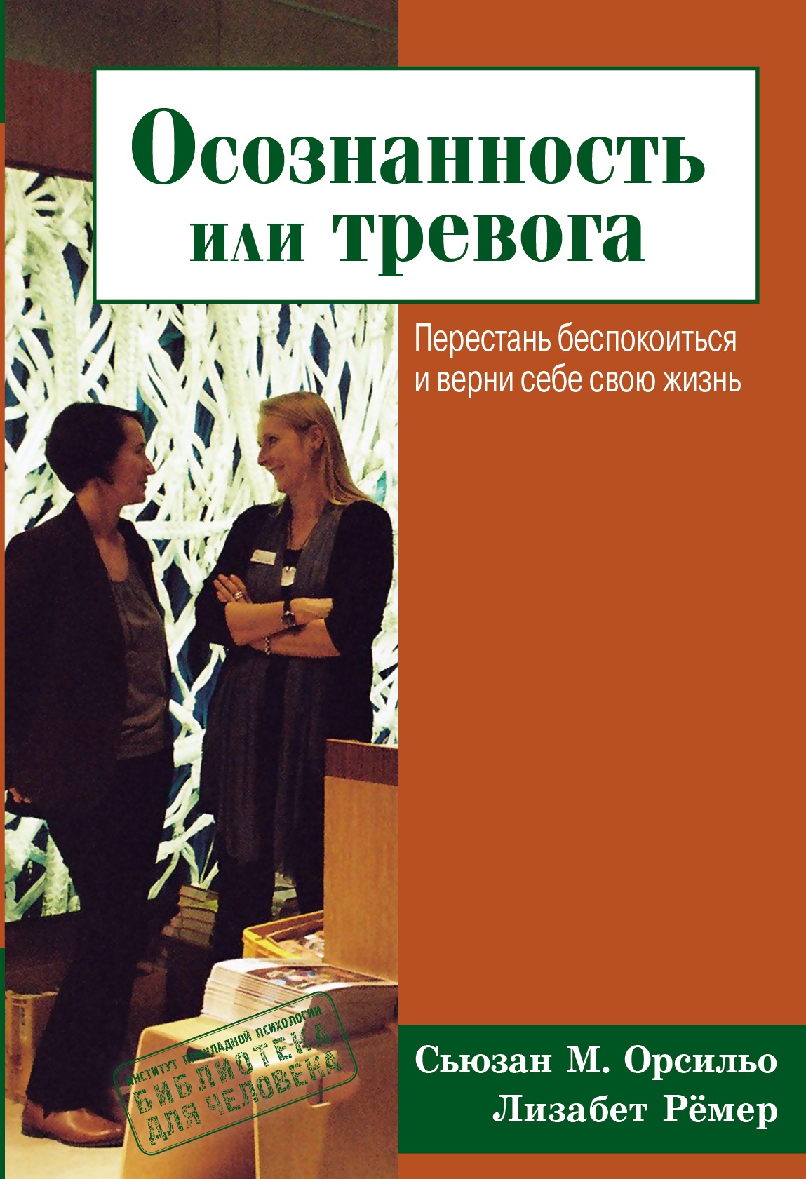 

Осознанность или тревога