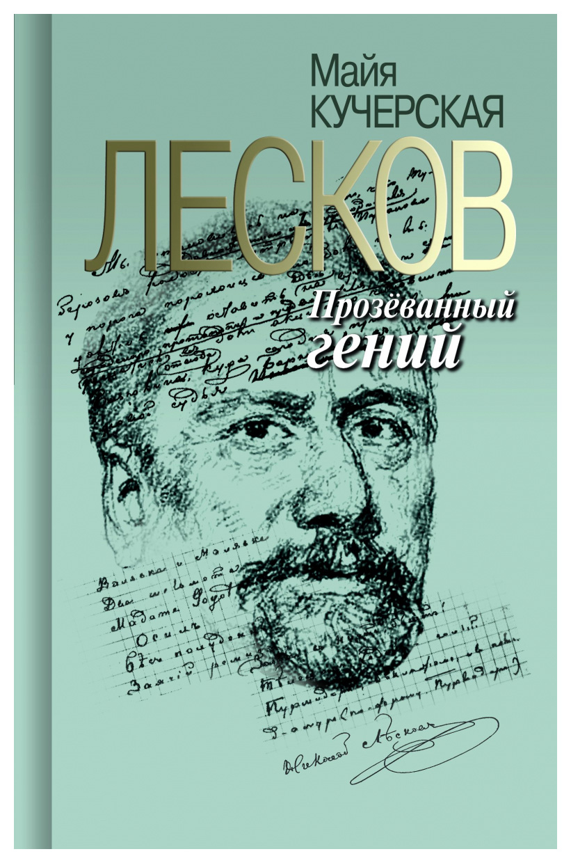

Лесков