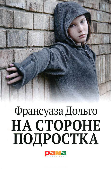 

На стороне подростка