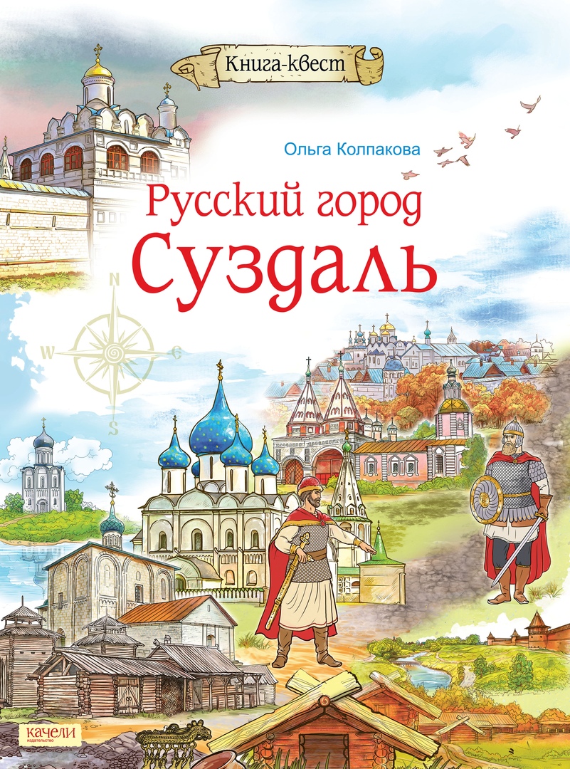 

Русский город Суздаль