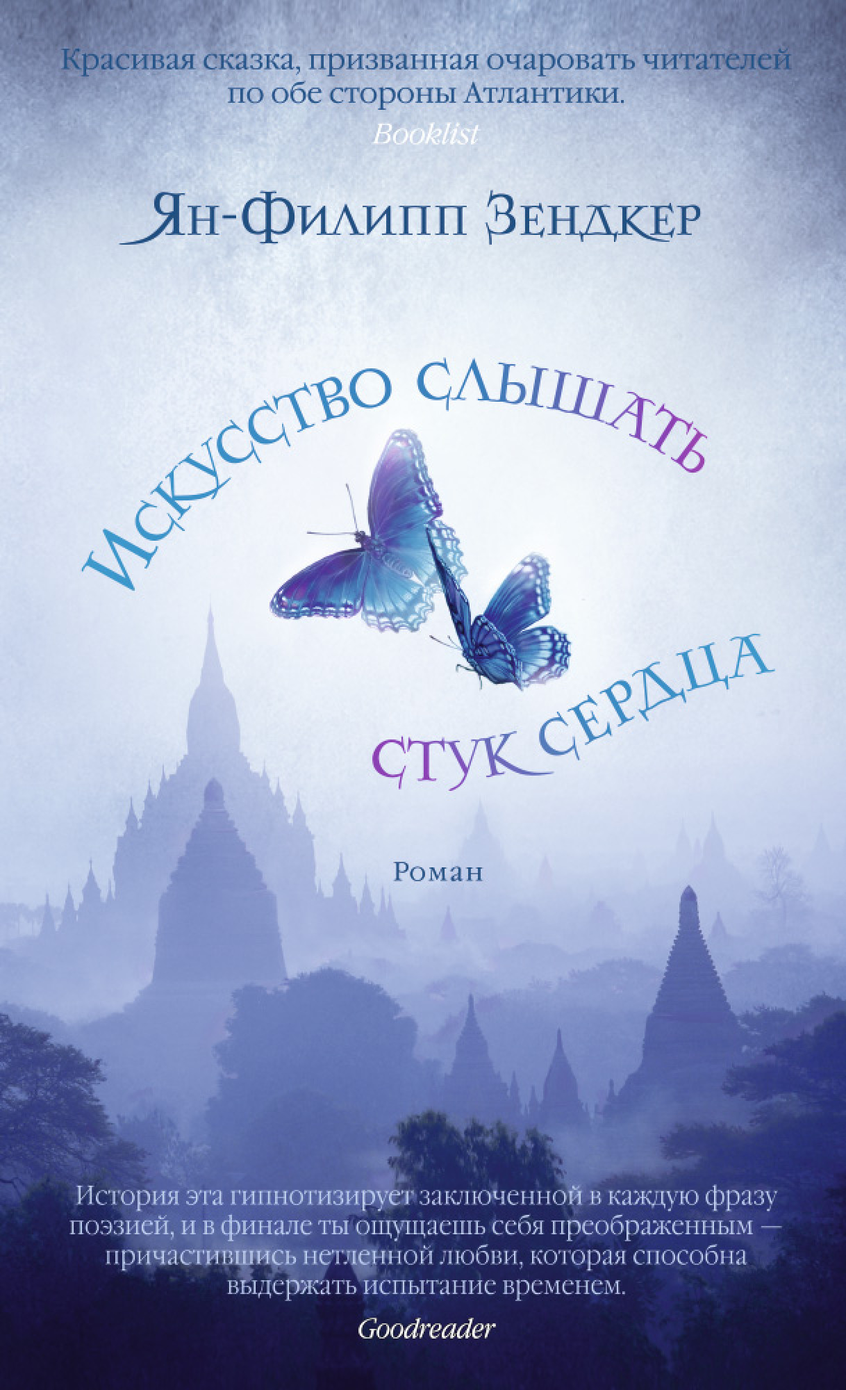 

Искусство слышать стук сердца