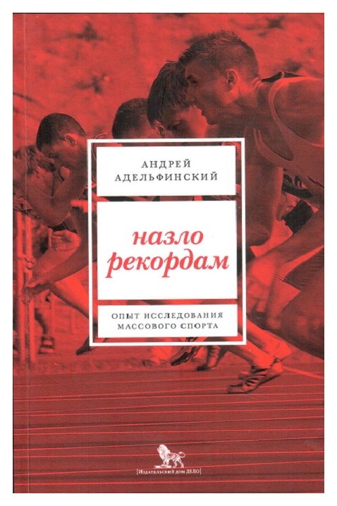 

Назло рекордам