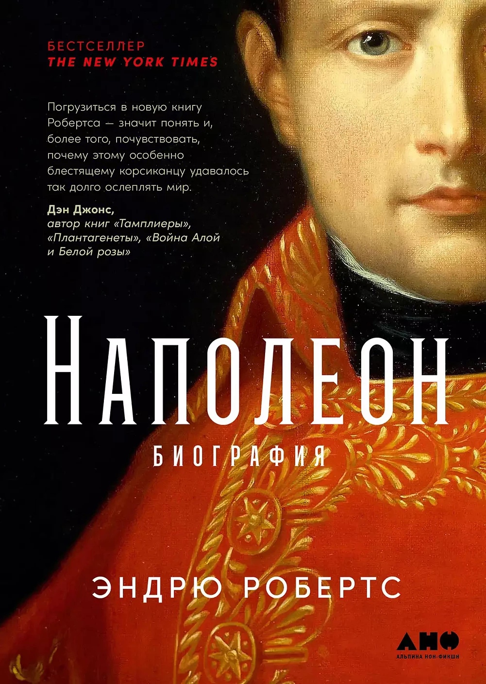 горное безумие биография скотта фишера Наполеон: биография
