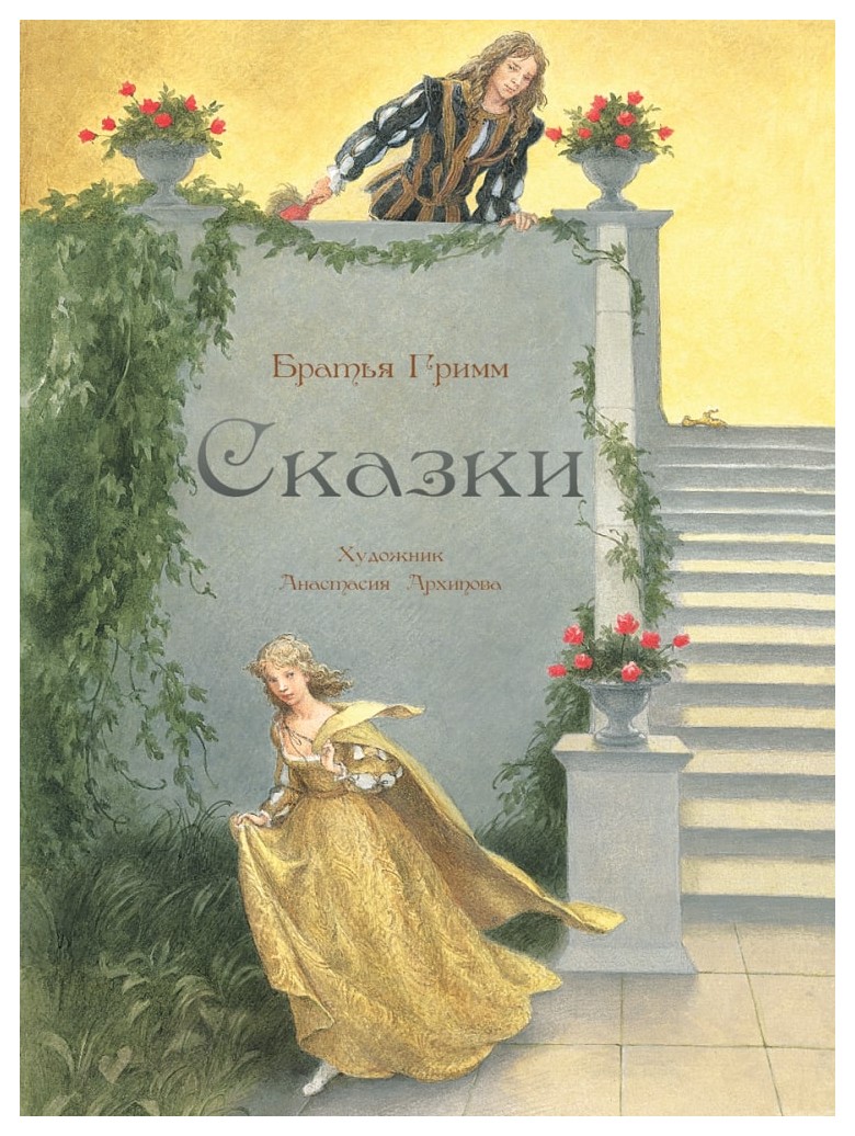 

Сказки. Худ. Архипова