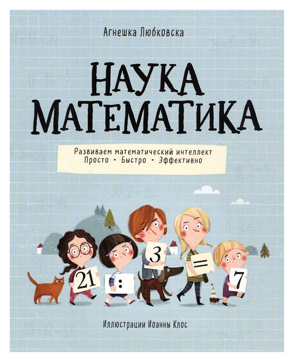 

Наука математика