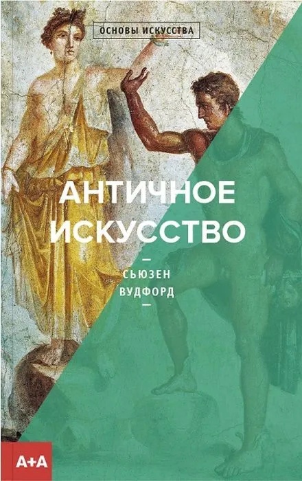 Античное искусство искусство древнего кипра т1