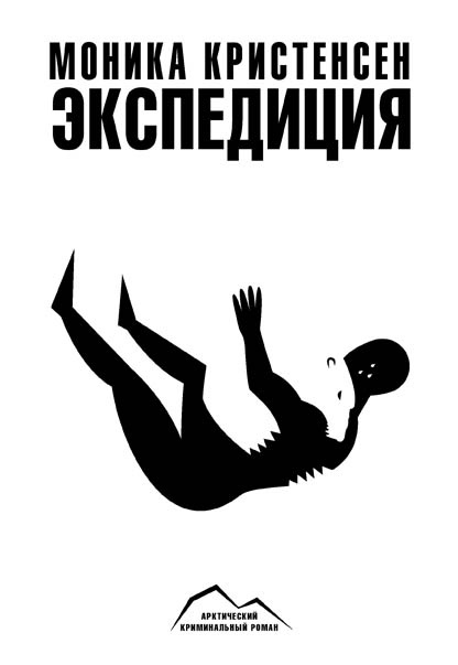 

Экспедиция
