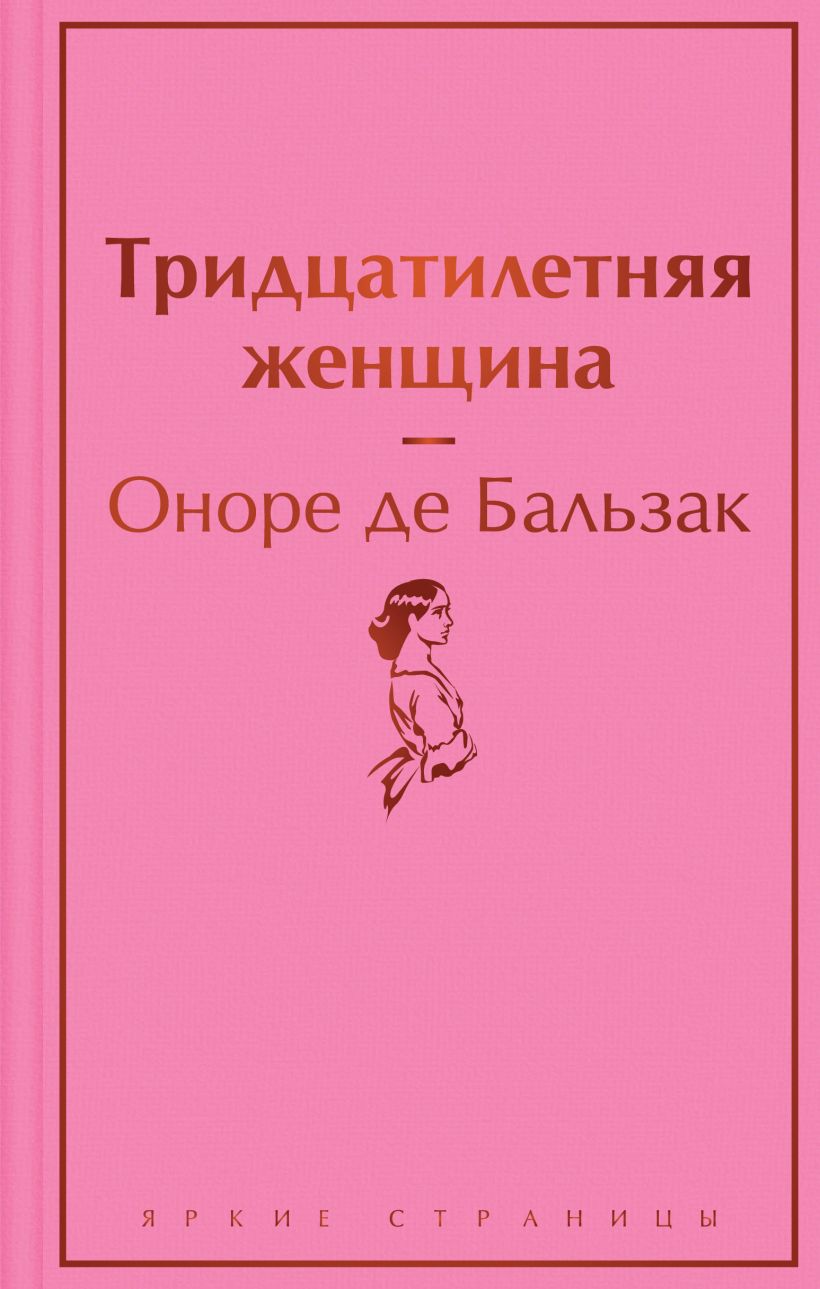 

Тридцатилетняя женщина