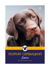 

Джек
