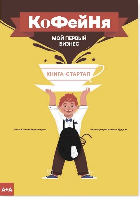 

Кофейня. Мой первый бизнес
