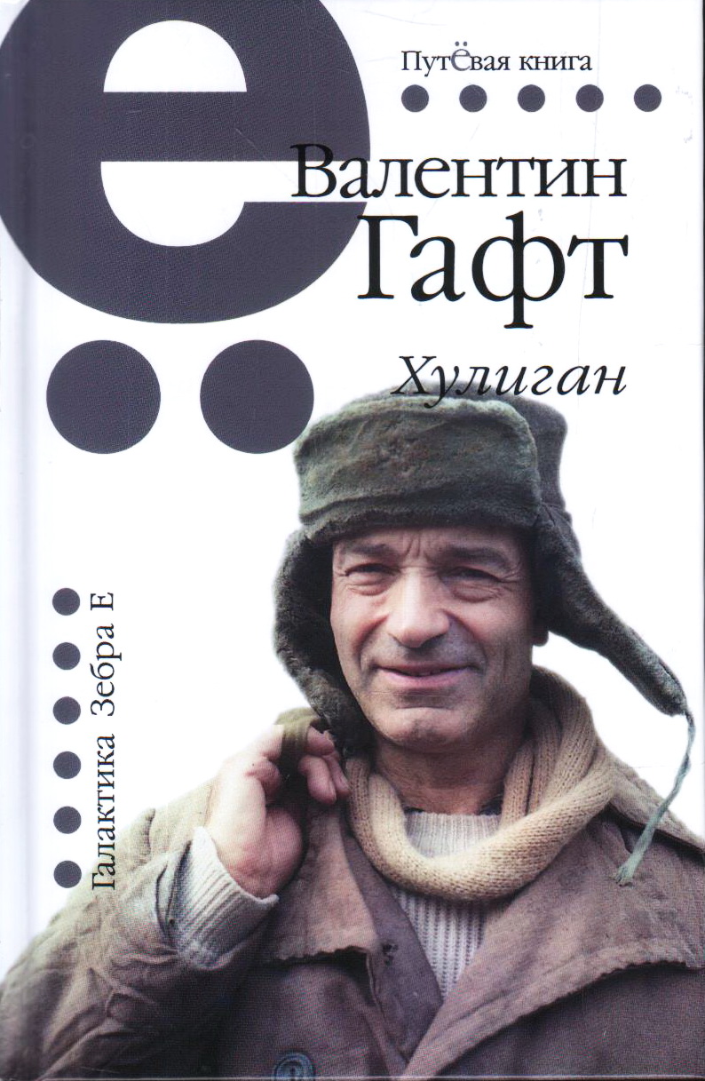 

Хулиган