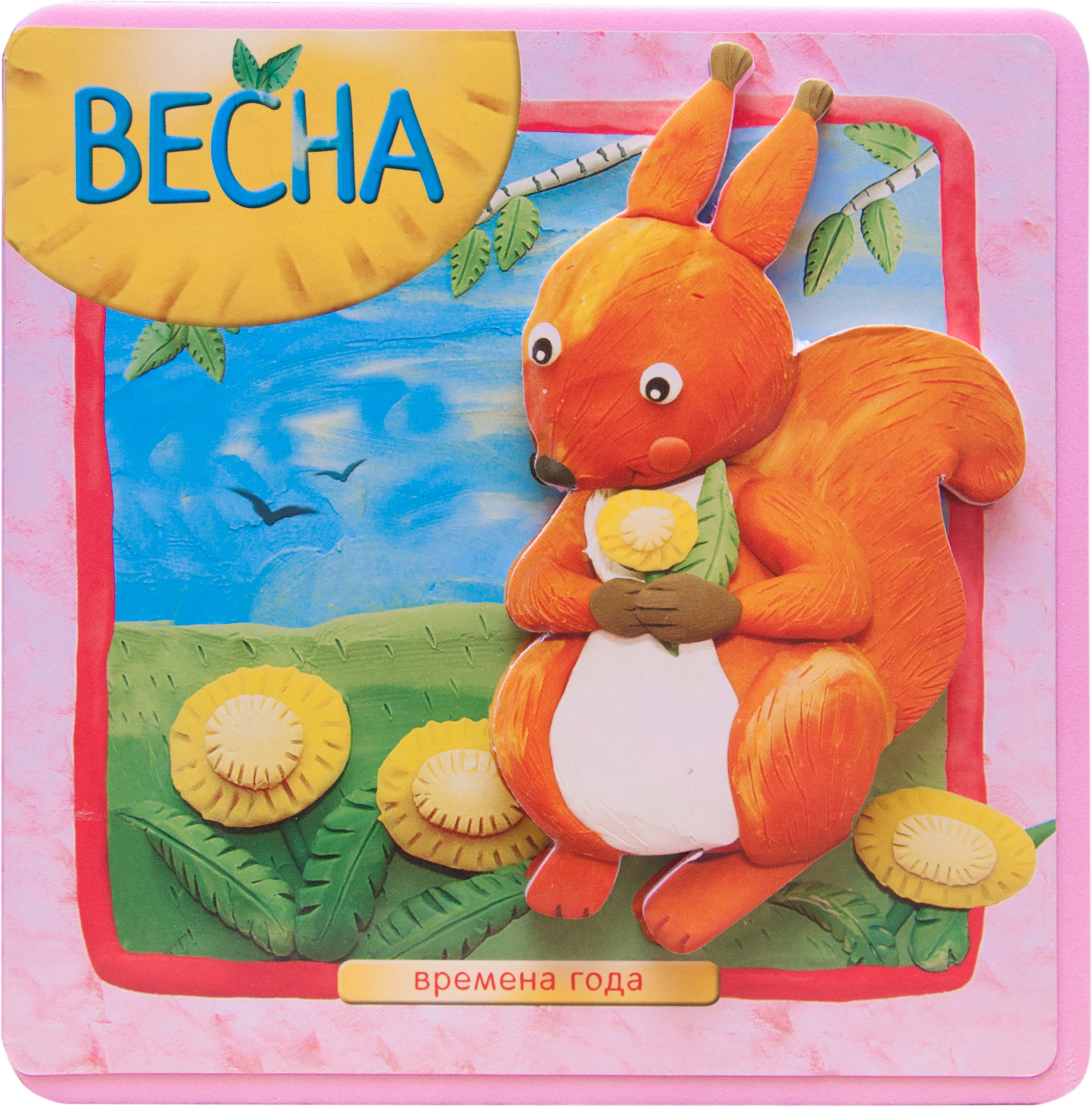 

Весна