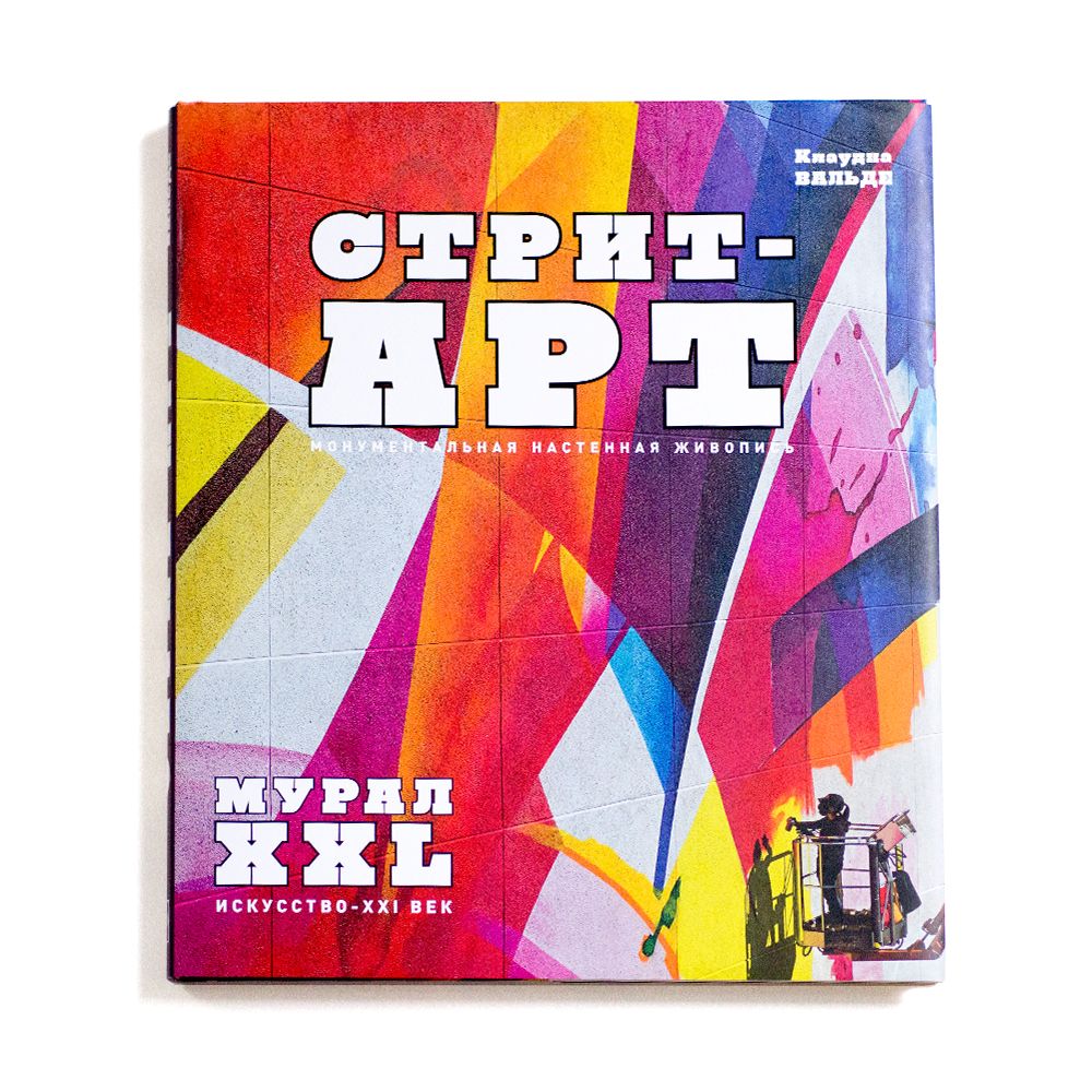 

Мурал XXL