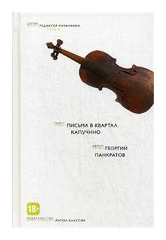 

Письма в квартал Капучино
