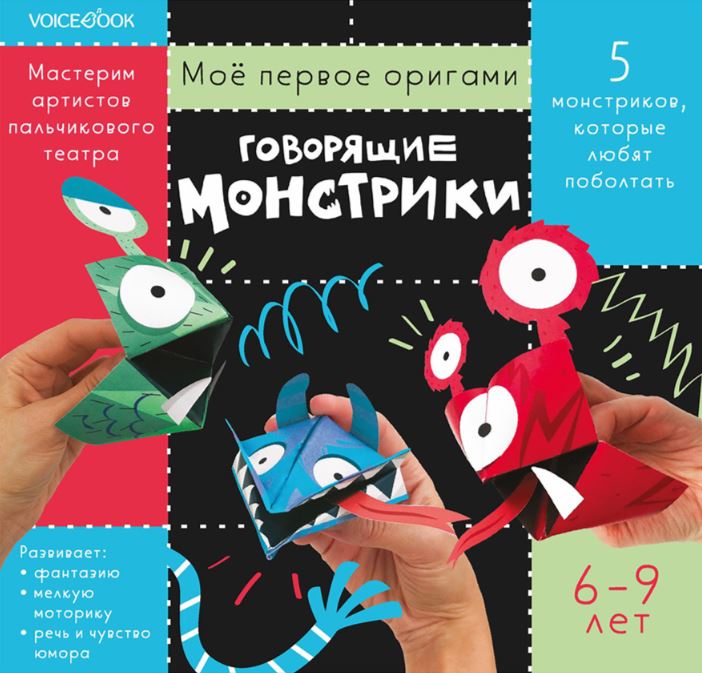 

Моё первое оригами: Говорящие монстрики
