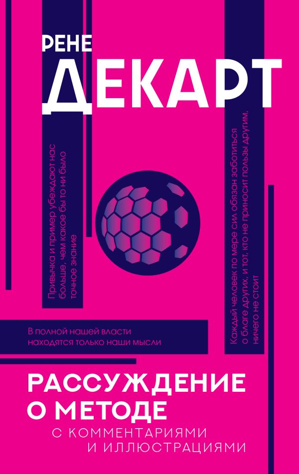 

Рассуждение о методе