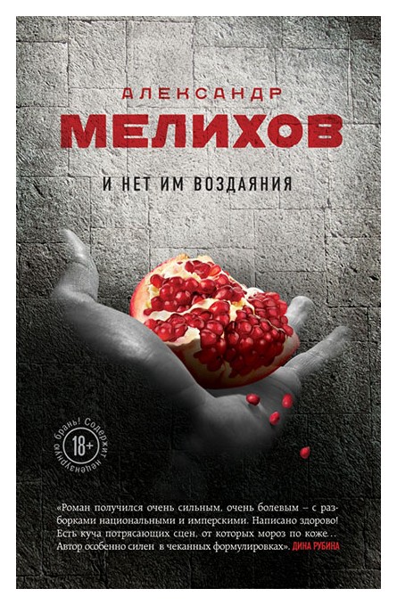 

И нет им воздаяния