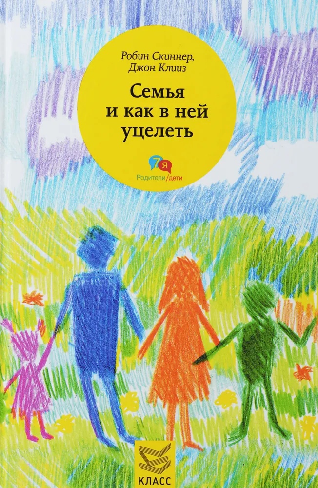 

Семья и как в ней уцелеть