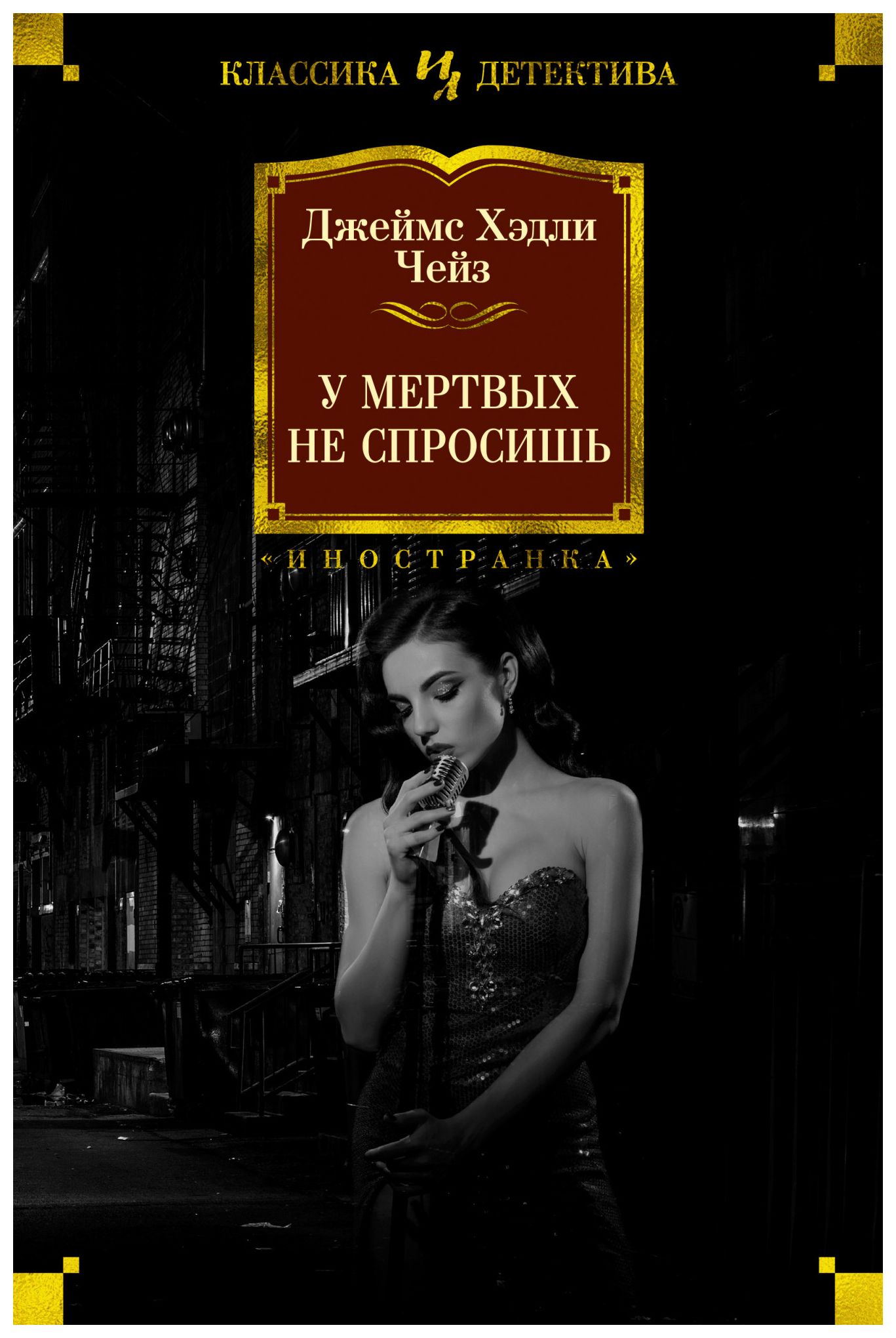 

У мертвых не спросишь