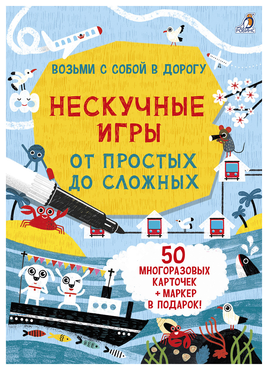 

Нескучные игры От простых до сложных
