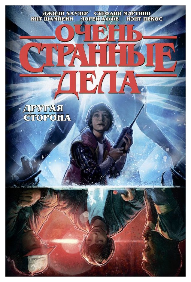 

Очень странные дела. Другая сторона