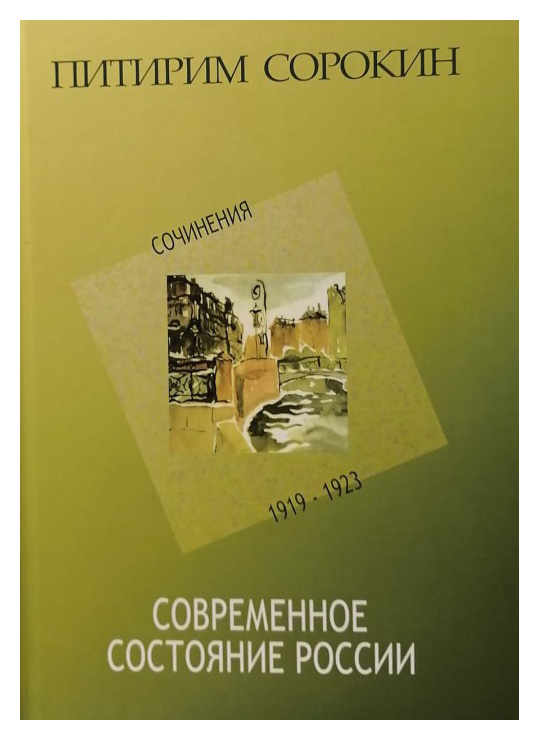 

Современное состояние России