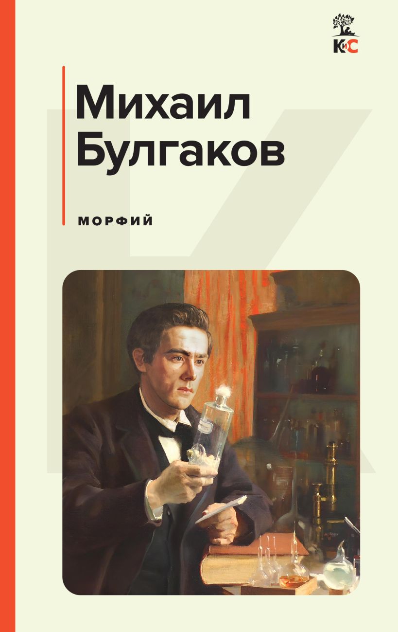 

Морфий