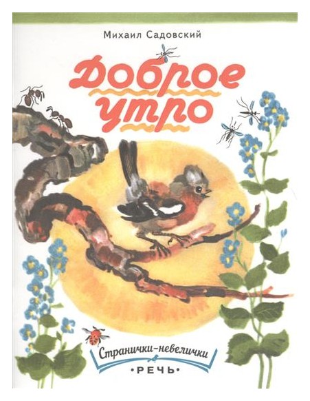 

Доброе утро