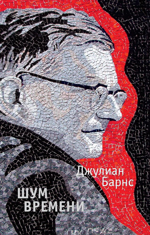 

Шум времени (мягк/обл. )