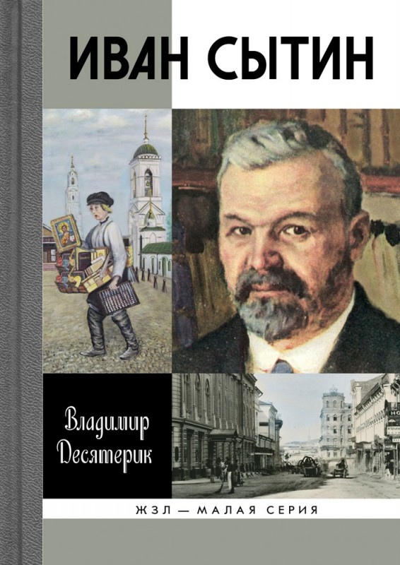 

Сытин