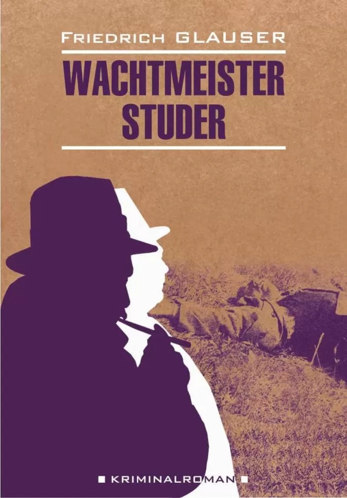 Глаузер Ф. - Вахтмистр Штудер / Wachtmeister Studer | Книги на немецком языке