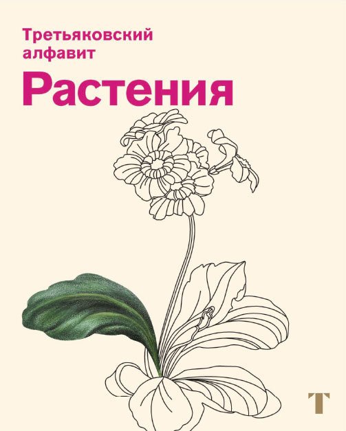 

Растения