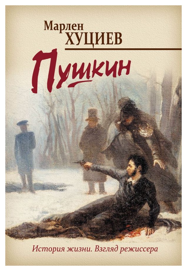 

Пушкин