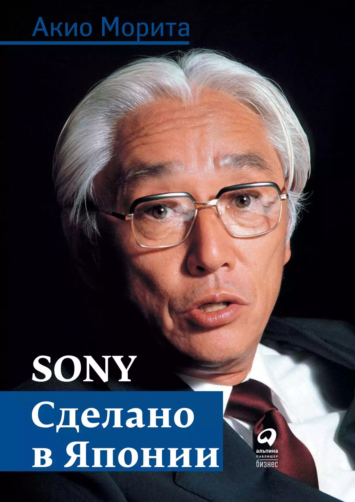  Sony: Cделано в Японии