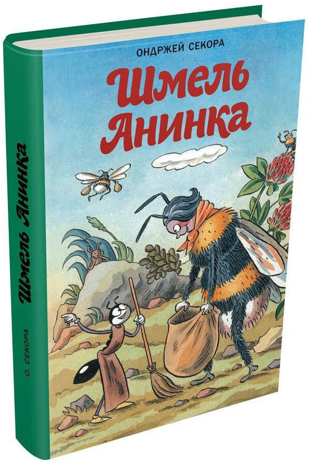 

Шмель Анинка