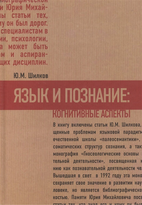 

Язык и познание