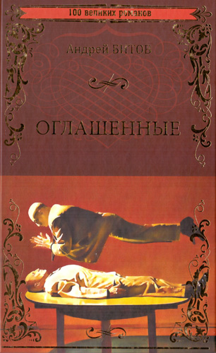 

Оглашенные