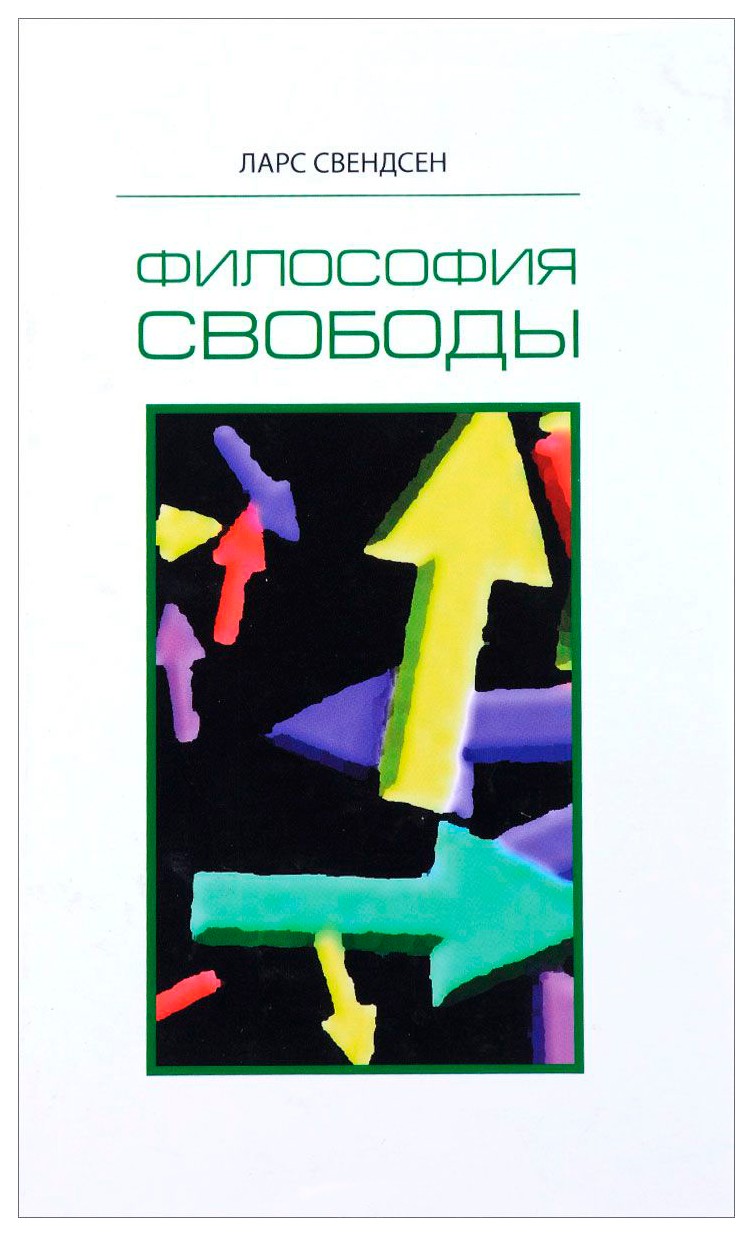 

Философия свободы